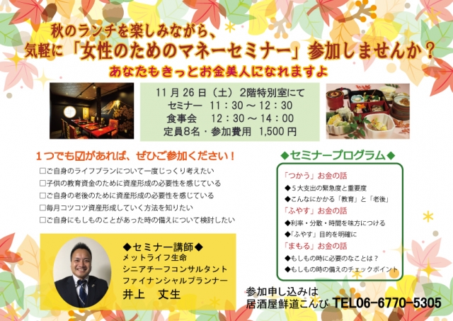 マネーセミナー マネーセミナー