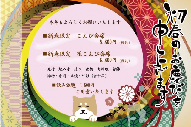 こんび会席 こんび会席